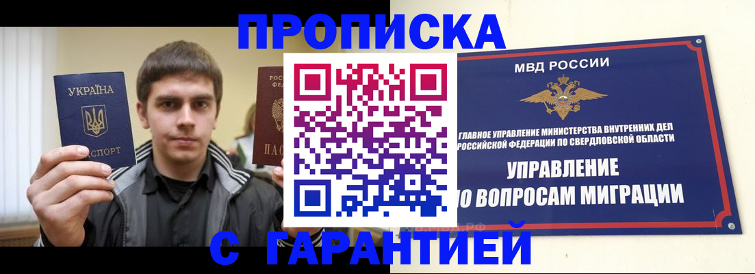 прописка ребенка в Миньяре