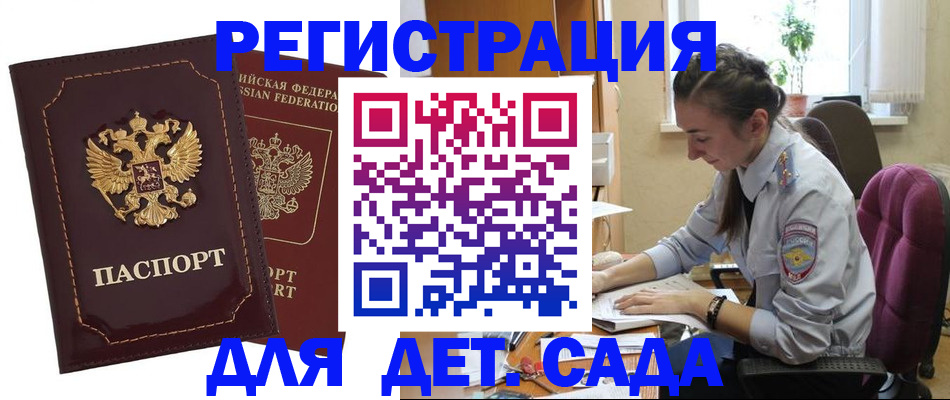 временная регистрация для всех в Миньяре