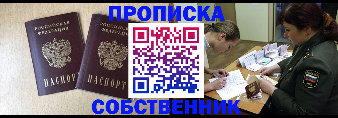 прописка регистрация в Миньяре